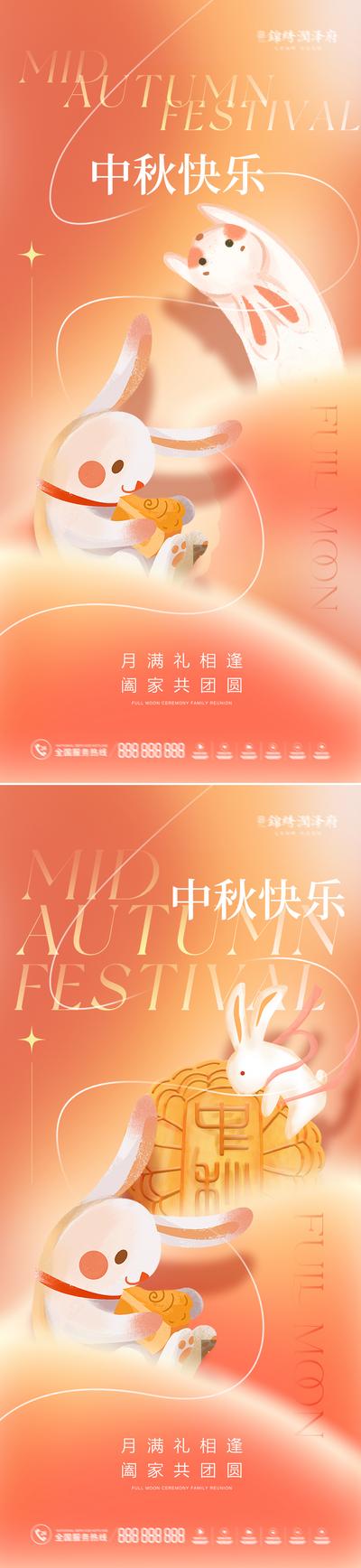 南门网 海报 中国传统节日 中秋节 房地产 月亮 月饼 兔子 玉兔 弥散 渐变 橙色 系列