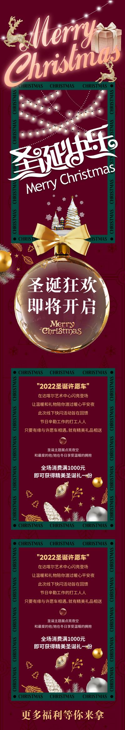 南门网 海报 长图 西方节日 圣诞节