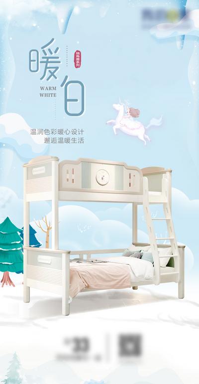 南门网 海报 家居 家具 儿童床 上下床 卡通