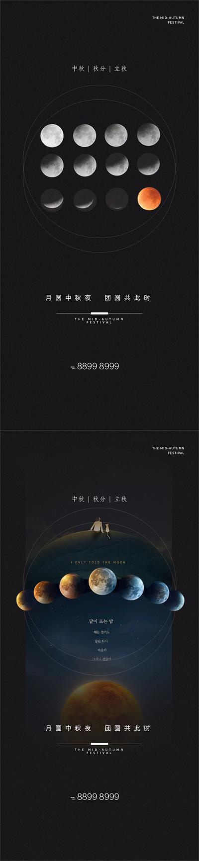 【南门网】海报 中国传统景观 二十四节气 中秋 立秋 秋分 月亮 系列