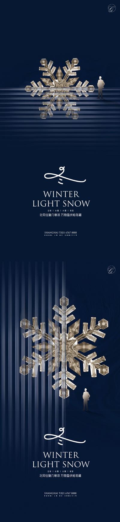 南门网 海报 二十四节气 系列 立冬 小雪 大雪 冬至 雪花 