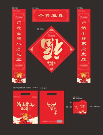 【南门网】春联 对联 房地产 中国传统节日 春节 福字 红包 福袋