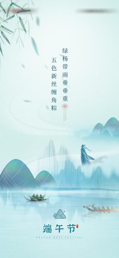 南门网 海报  房地产   传统节日  端午节  粽子   中式   山水