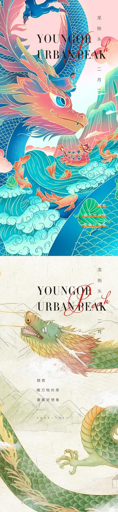 南门网 海报 中国传统节日  龙抬头  二月二    龙腾 插画 系列