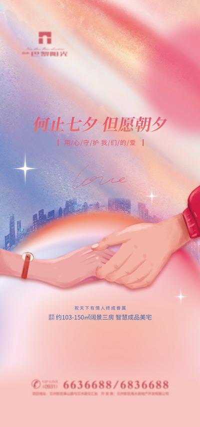 【南门网】海报 中国传统节日 七夕 情人节 水彩 桃花 爱心 系列