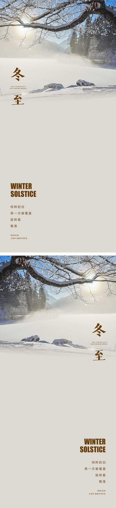南门网 海报 二十四节气 冬至 饺子 雪景 简约