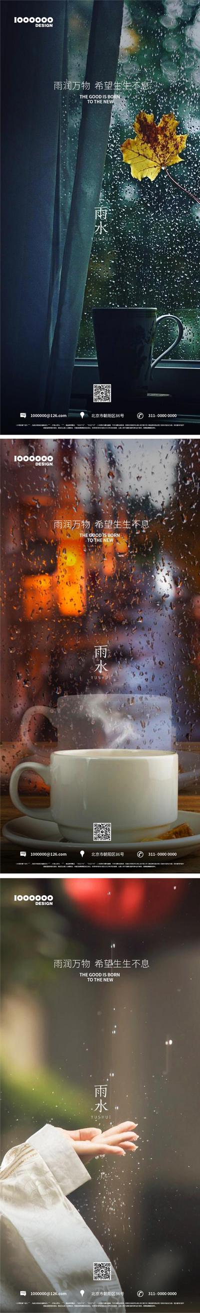 南门网 海报 二十四节气 雨水 咖啡 雨伞 室内 窗户 系列