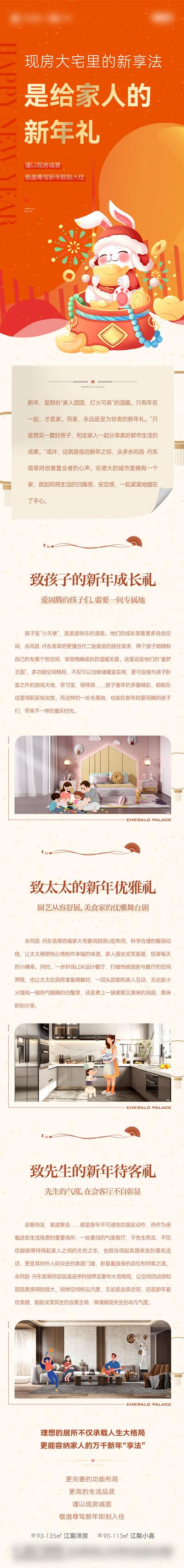 南门网 专题设计 长图 房地产 厨房 儿童房 客厅 户型 插画 价值点 新年礼