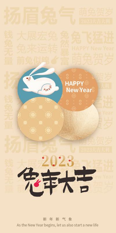 南门网 海报 新年 兔年 兔年大吉 新年快乐 创意