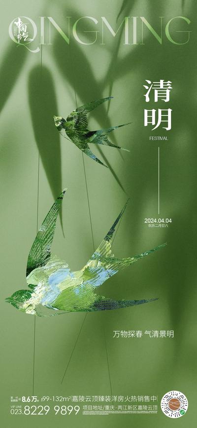 南门网 海报 地产 清明 二十四节气 清新 春天