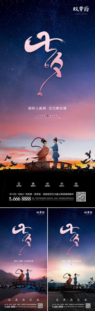 南门网 海报 中国传统节日 房地产 七夕节 情人节 剪影 牛郎织女 鹊桥 