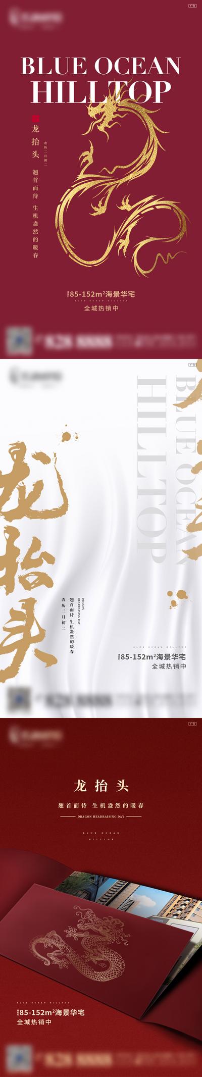 南门网 海报 房地产 二月二 龙抬头 中国传统节日 龙