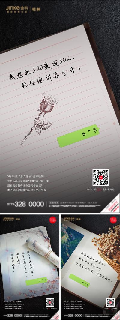 【南门网】海报 房地产 情人节 520 卡片 贺卡 情书 玫瑰