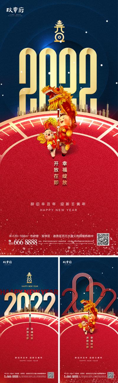 南门网 海报 公历节日 房地产  新年  元旦 虎年 2022 时间 喜庆   舞狮 撞色 