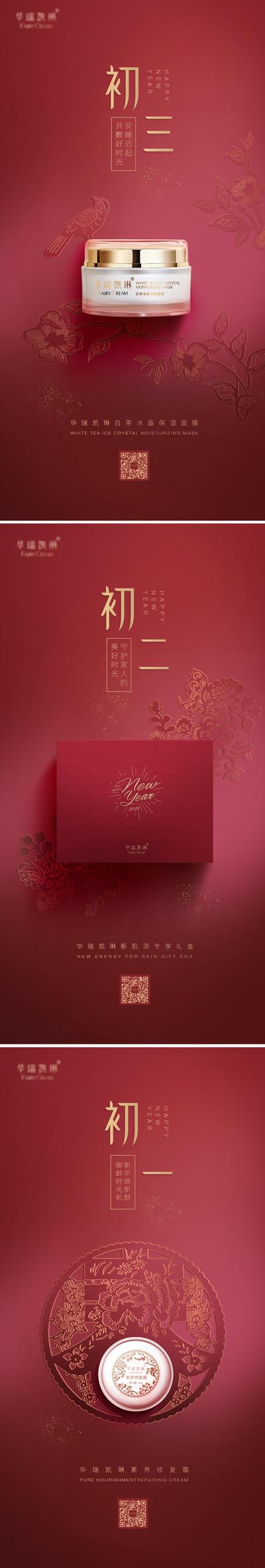 【南门网】海报  中国传统节日 化妆品  新年 春节 初三 初二   剪纸风 