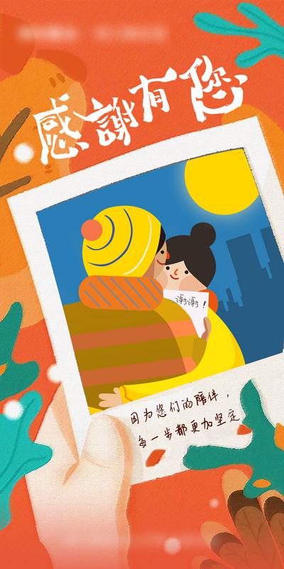 南门网 海报 房地产 公历节日 感恩节 拥抱 暖心 插画  