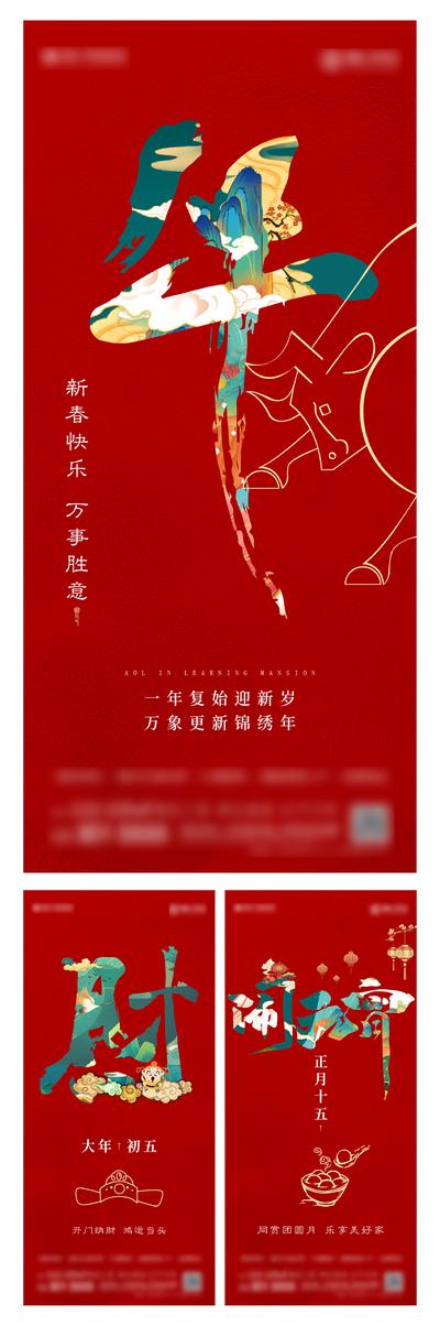 南门网 海报 房地产 中国传统节日 春节 元宵节 新年 初五 牛年