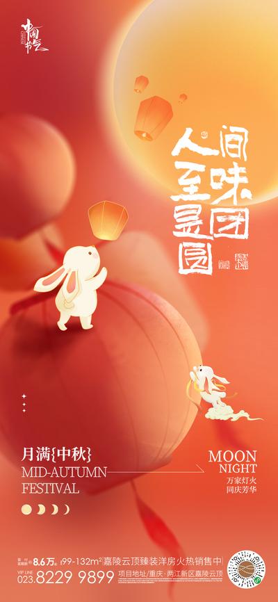南门网 海报 房地产 中国传统节日 中秋节 喜庆