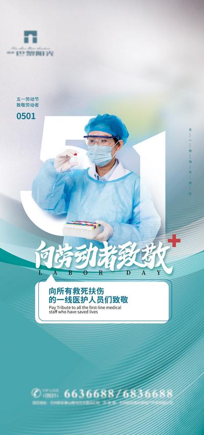 南门网 海报 房地产 公历节日 劳动节 五一 抗疫 护士