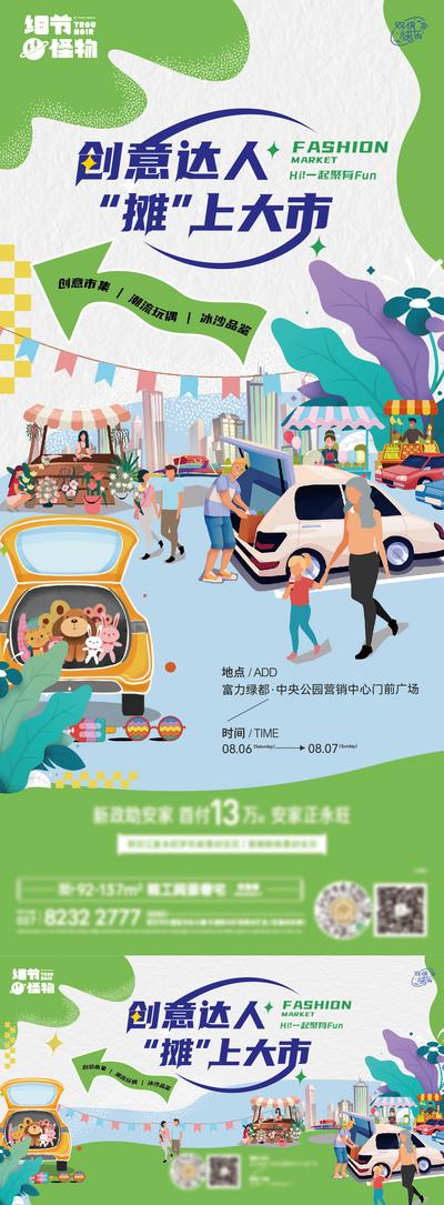 【南门网】海报 背景板 活动展板 地产 后备箱 市集 活动 卡通 玩偶 创意 汽车