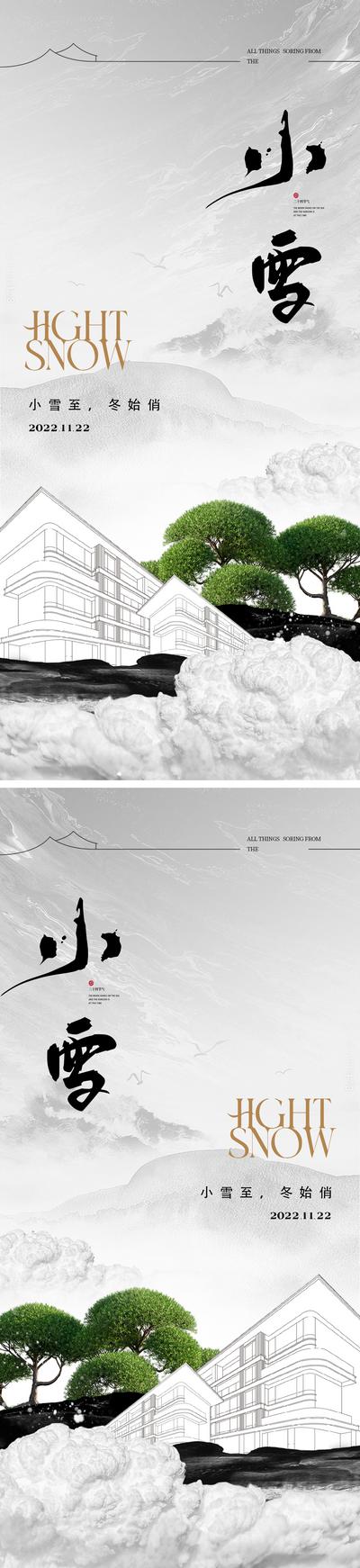 南门网 海报 地产 二十四节气 小雪 新中式