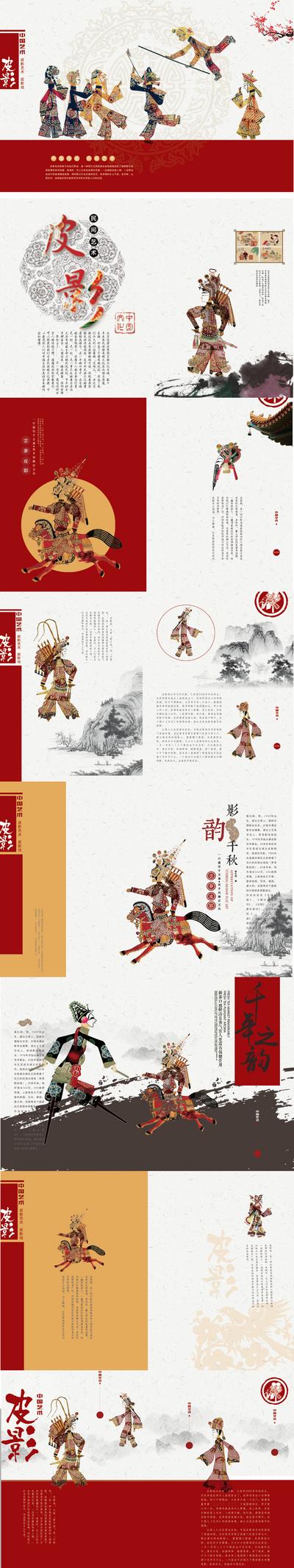 南门网 画册 宣传册 中国传统 皮影戏 非遗 中式 古典