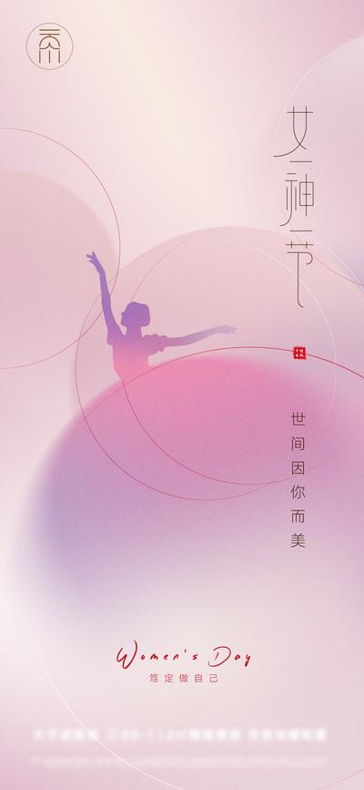南门网 海报 房地产 公历节日 三八 妇女节 女神节 舞蹈 剪影