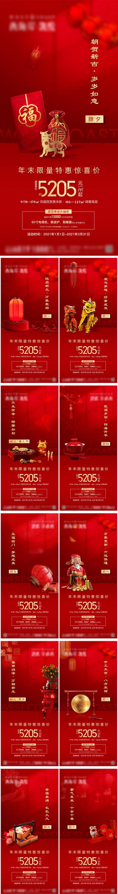 南门网 海报 地产 中国传统节日  新年 除夕 初一  年俗 红金
