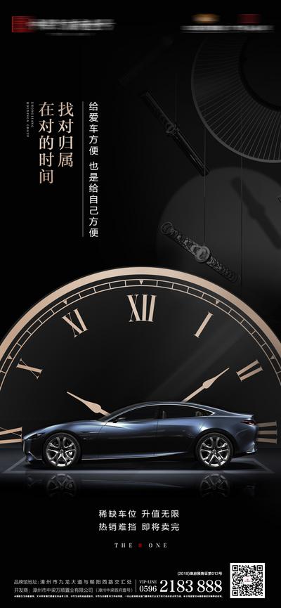 【南门网】海报 房地产 车位 汽车 黑金 创意 时钟 时间