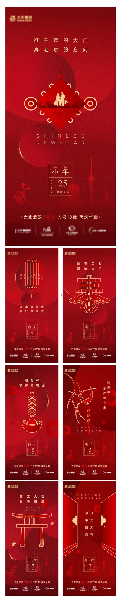 南门网 海报 中国传统节日 新年 年俗 春节 小年 除夕 开门红 喜庆