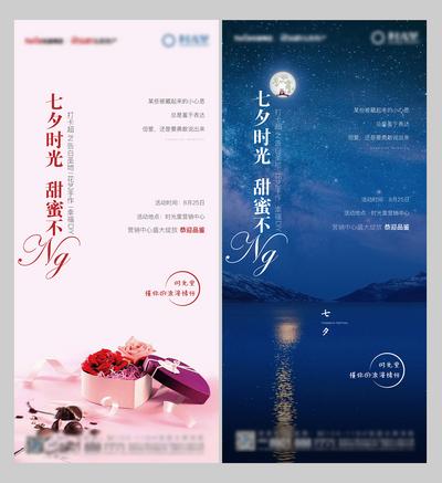 南门网 海报 房地产 七夕 情人节 中国传统节日 玫瑰 湖景 星空