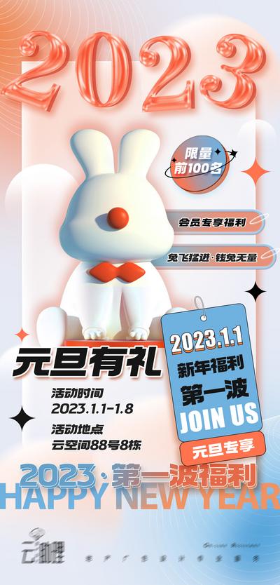 南门网 海报 公历节日 元旦 兔年 兔子 创意 促销