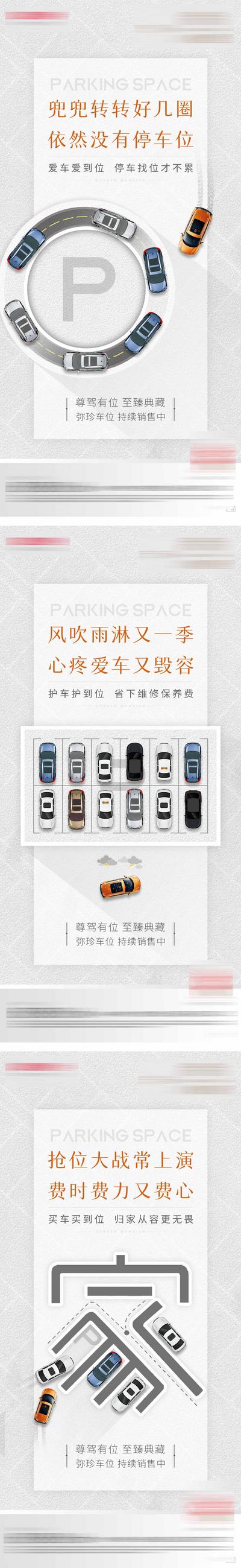 【南门网】海报 地产 车位 汽车 价值点 情怀 停车场 家 跑道 创意 系列