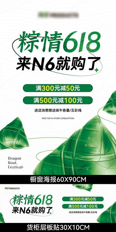 南门网 海报 广告展板 端午 618 促销 宣传 粽子