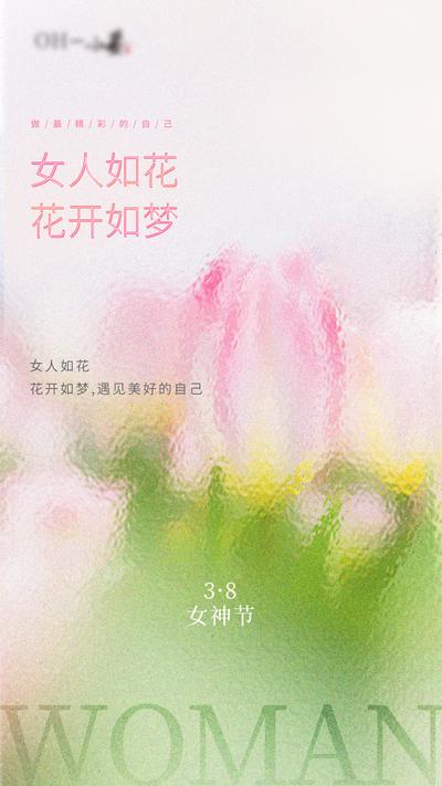 南门网 海报 地产 公历节日 三八妇女节 女神节 女王节 花朵