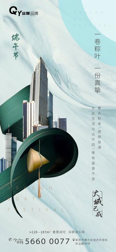 南门网 海报 房地产 中国传统节日 端午节 大气