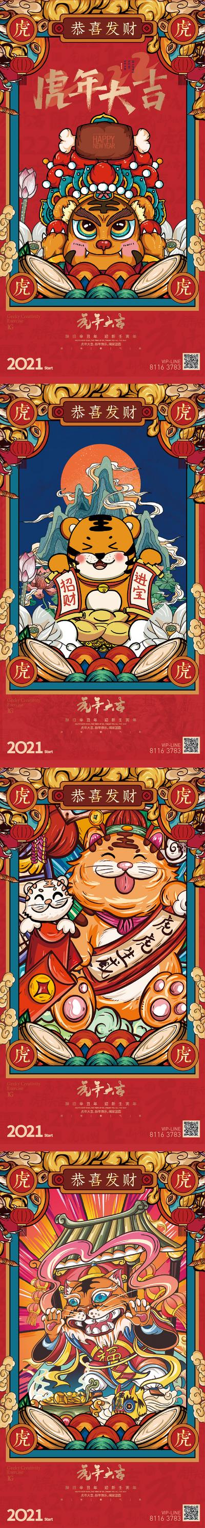 南门网 红包 中国传统节日  新年 虎年 老虎 国潮 插画  