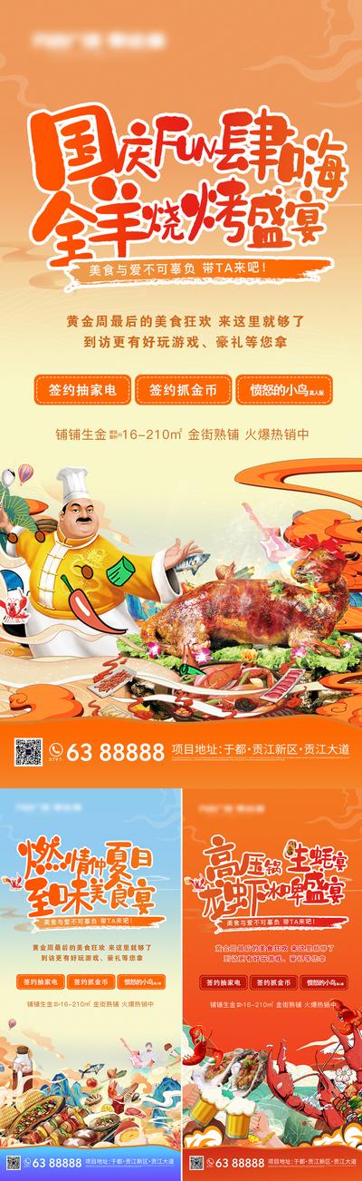 南门网 房地产美食节系列插画海报