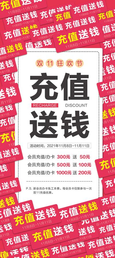 南门网 海报 电商 双11 狂欢节 充值 排版