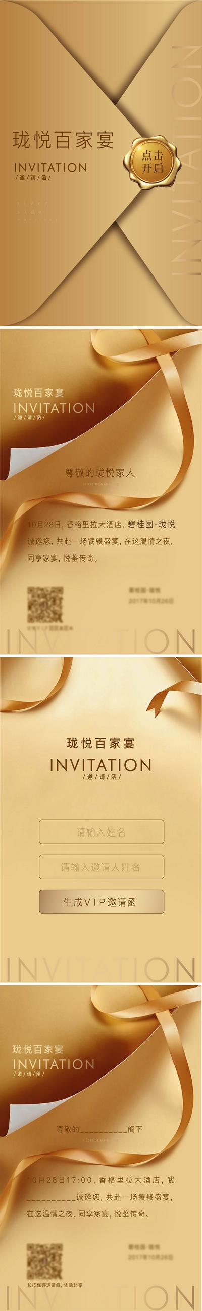 【南门网】专题设计 H5 百家宴 邀请函 质感 金色