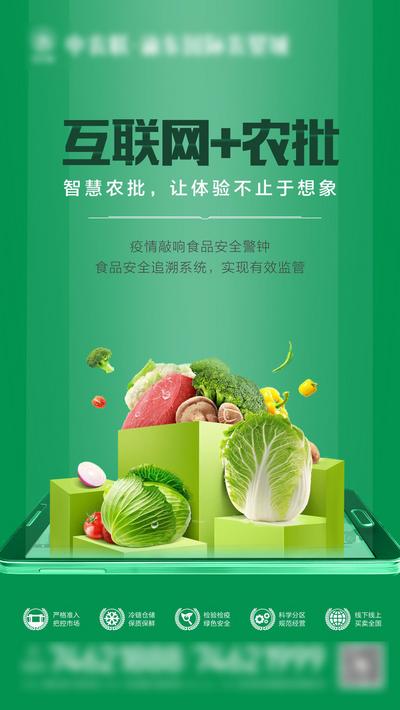 南门网 海报 地产 互联网 农批 蔬菜 水果 手机 科技 创意