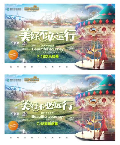 南门网 海报 广告展板 旅游 文化 主形象 游乐园