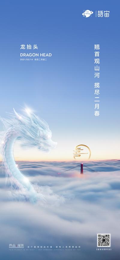 南门网 海报 地产 中国传统节日 龙抬头   简约