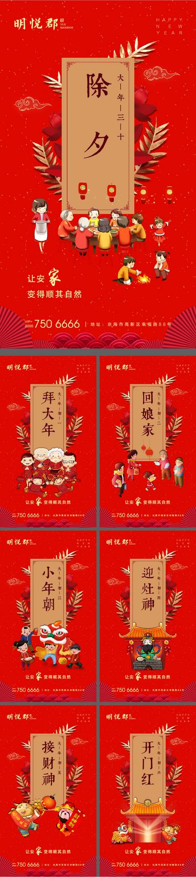 南门网 海报 中国传统节日 春节 除夕 新年 拜年 初一 初六 年俗  喜庆 系列 
