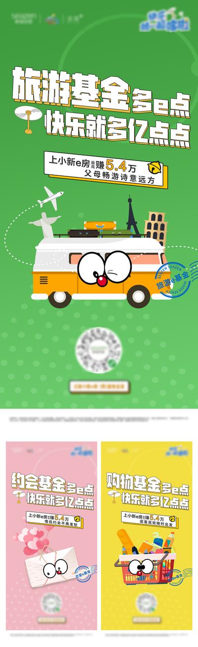 【南门网】海报 房地产 基金 商铺 插画 创意 卡通 旅游 约会 购物 系列