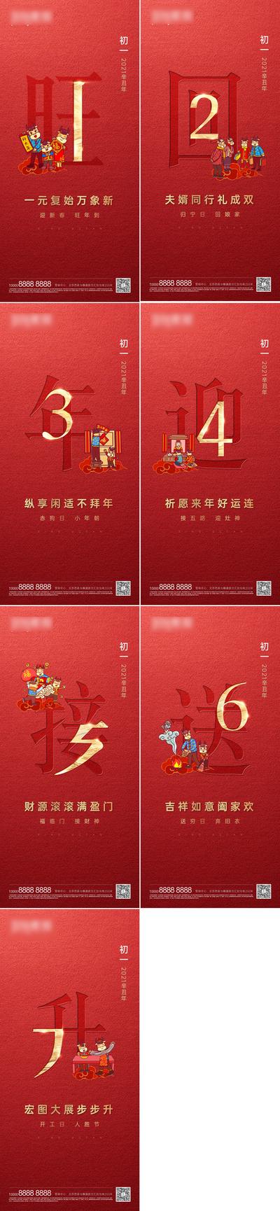 【南门网】海报 地产 中国传统节日 春节 除夕 年俗 系列 红金 数字