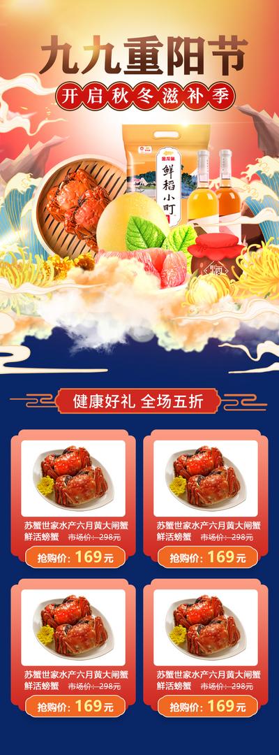 南门网 电商首页 淘宝首页 中国传统节日 重阳节 活动 螃蟹