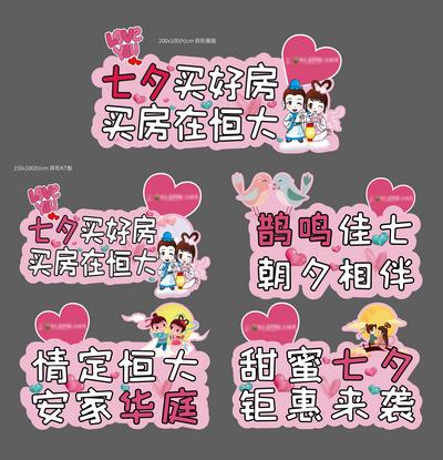 南门网 手举牌 拍照牌 房地产 异形 中国传统节日 七夕 活动