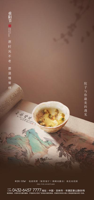 南门网 海报 房地产  重阳节 中国传统节日 中式 茶具
