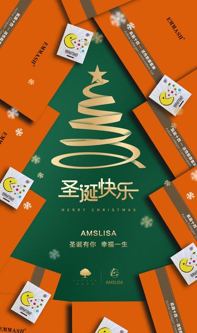 【南门网】海报 医美 微商 公历节日 圣诞节 平安夜 圣诞树 产品 创意